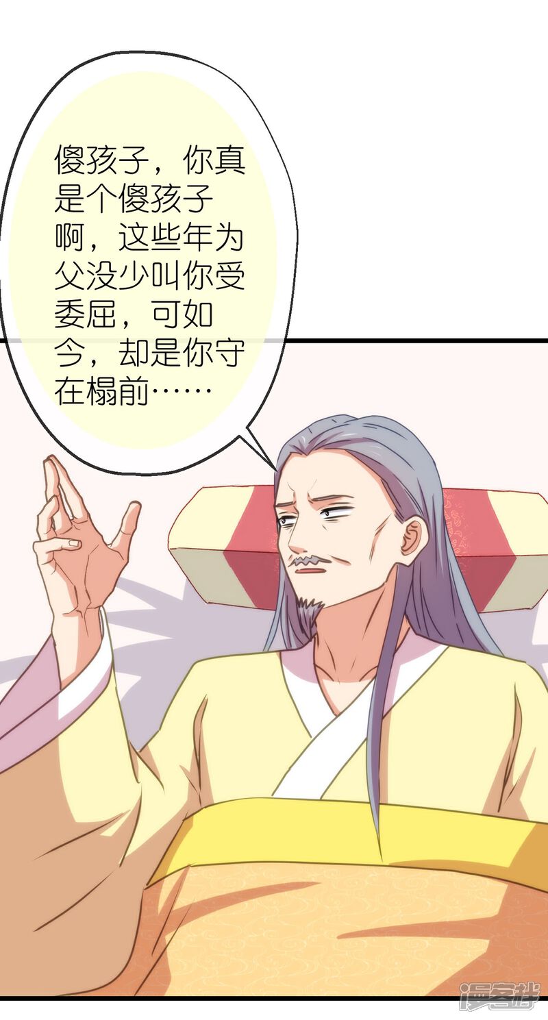 《哦，我的宠妃大人》第416话 如愿以偿 第14页