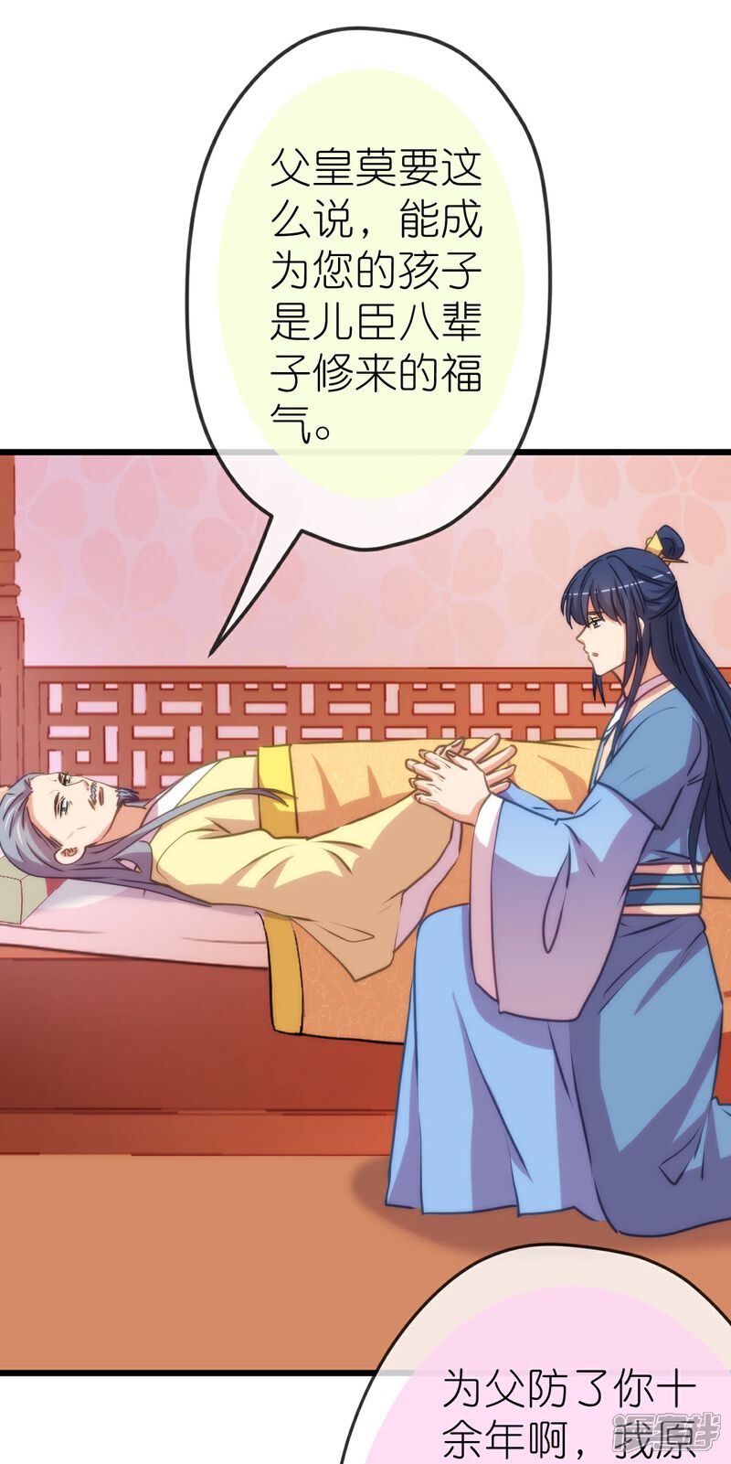 《哦，我的宠妃大人》第416话 如愿以偿 第15页