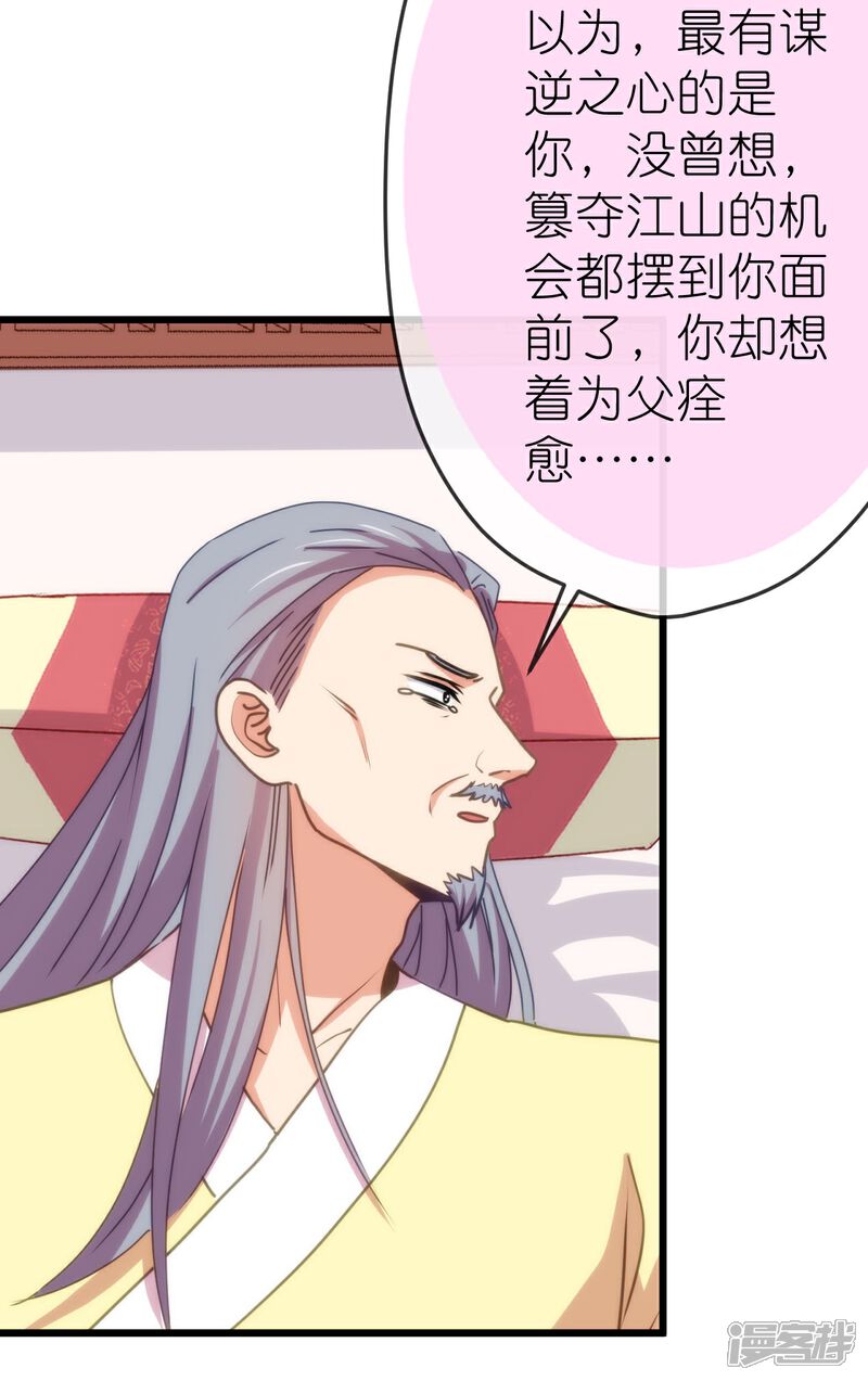 《哦，我的宠妃大人》第416话 如愿以偿 第16页