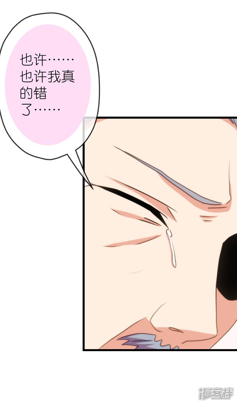 《哦，我的宠妃大人》第416话 如愿以偿 第17页