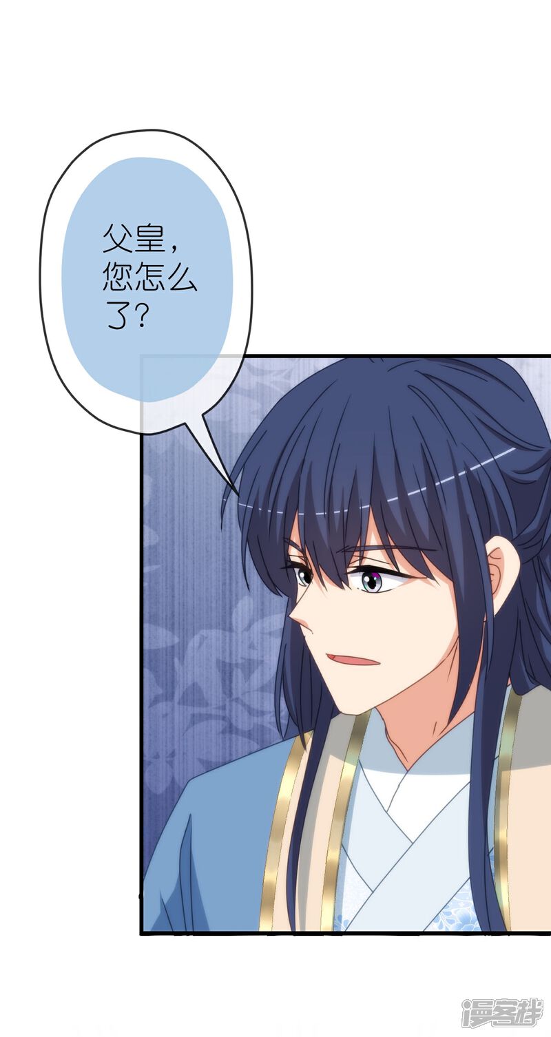 《哦，我的宠妃大人》第416话 如愿以偿 第21页