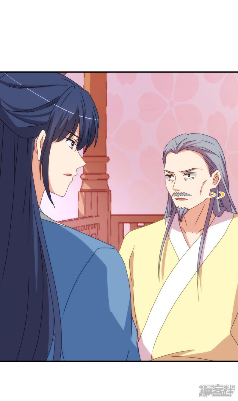 《哦，我的宠妃大人》第416话 如愿以偿 第23页