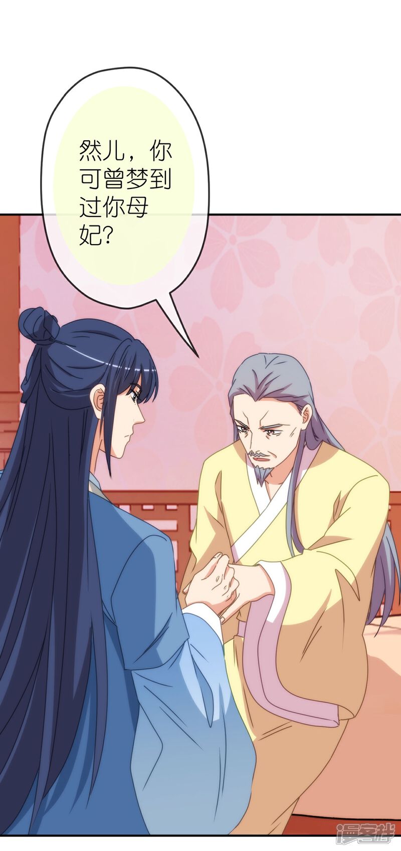 《哦，我的宠妃大人》第416话 如愿以偿 第24页
