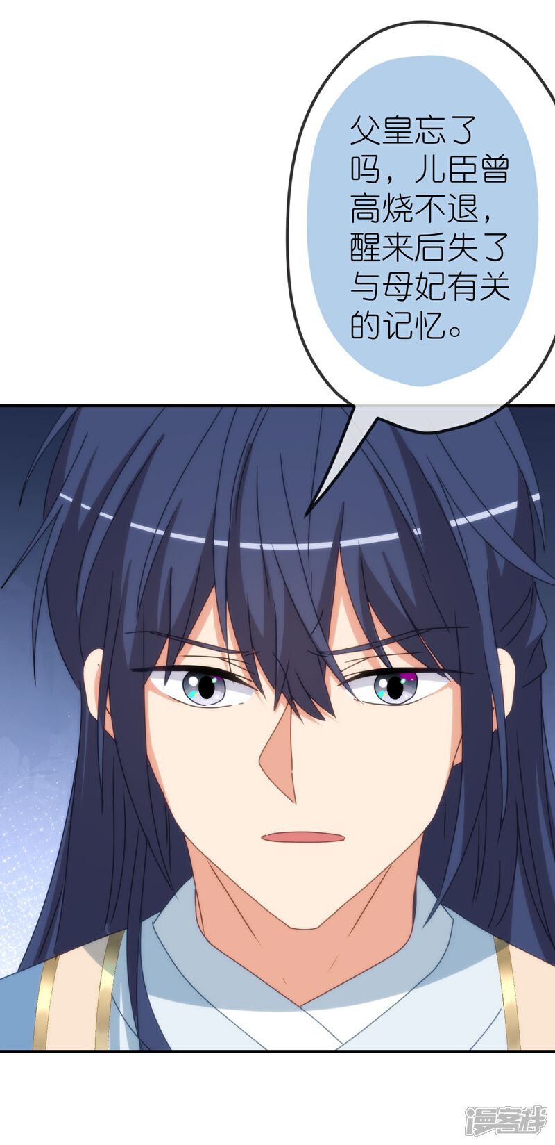 《哦，我的宠妃大人》第416话 如愿以偿 第25页