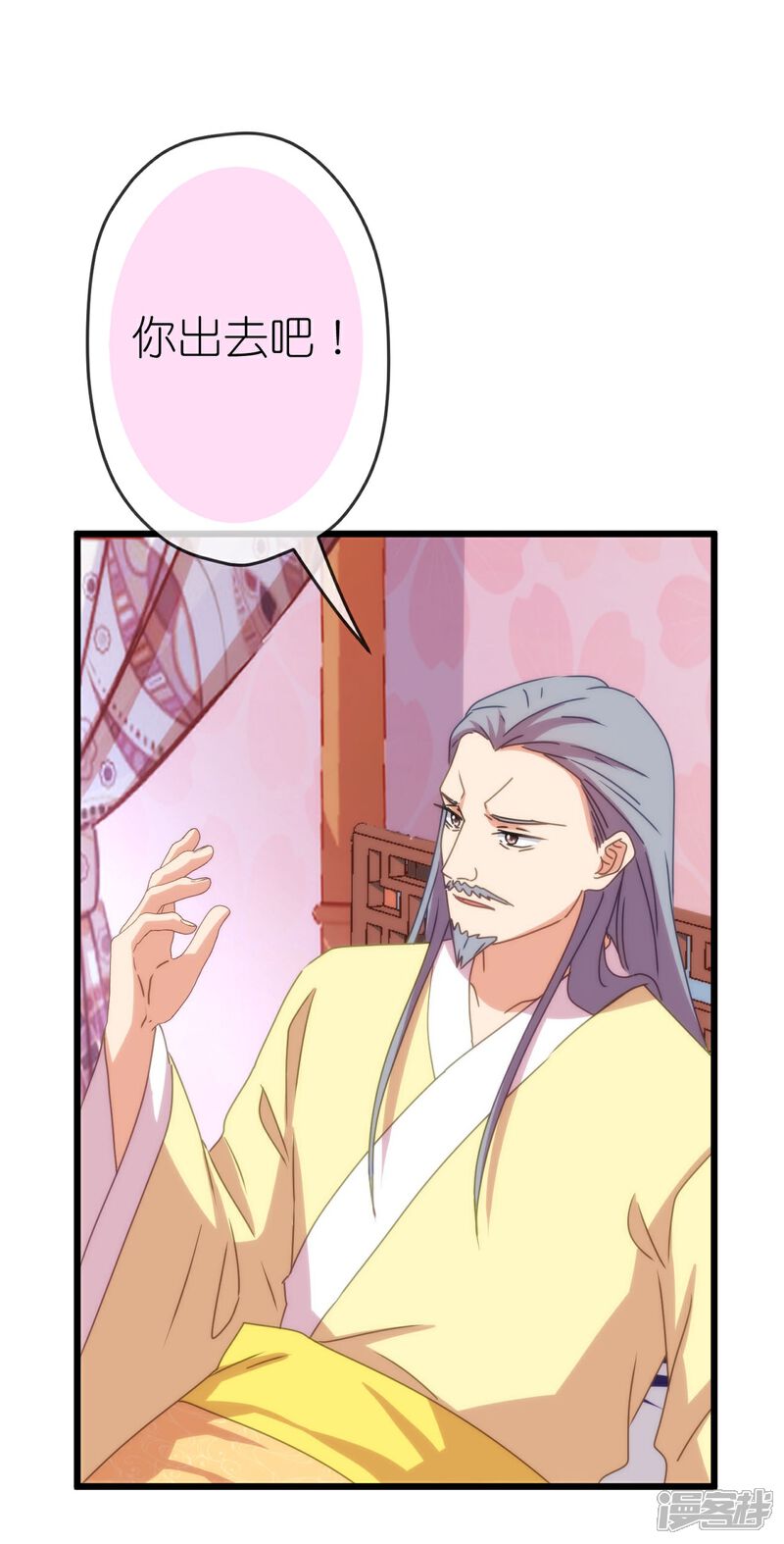 《哦，我的宠妃大人》第416话 如愿以偿 第26页