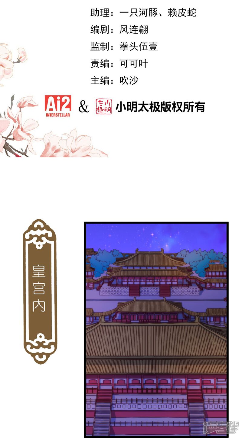 《哦，我的宠妃大人》第416话 如愿以偿 第2页