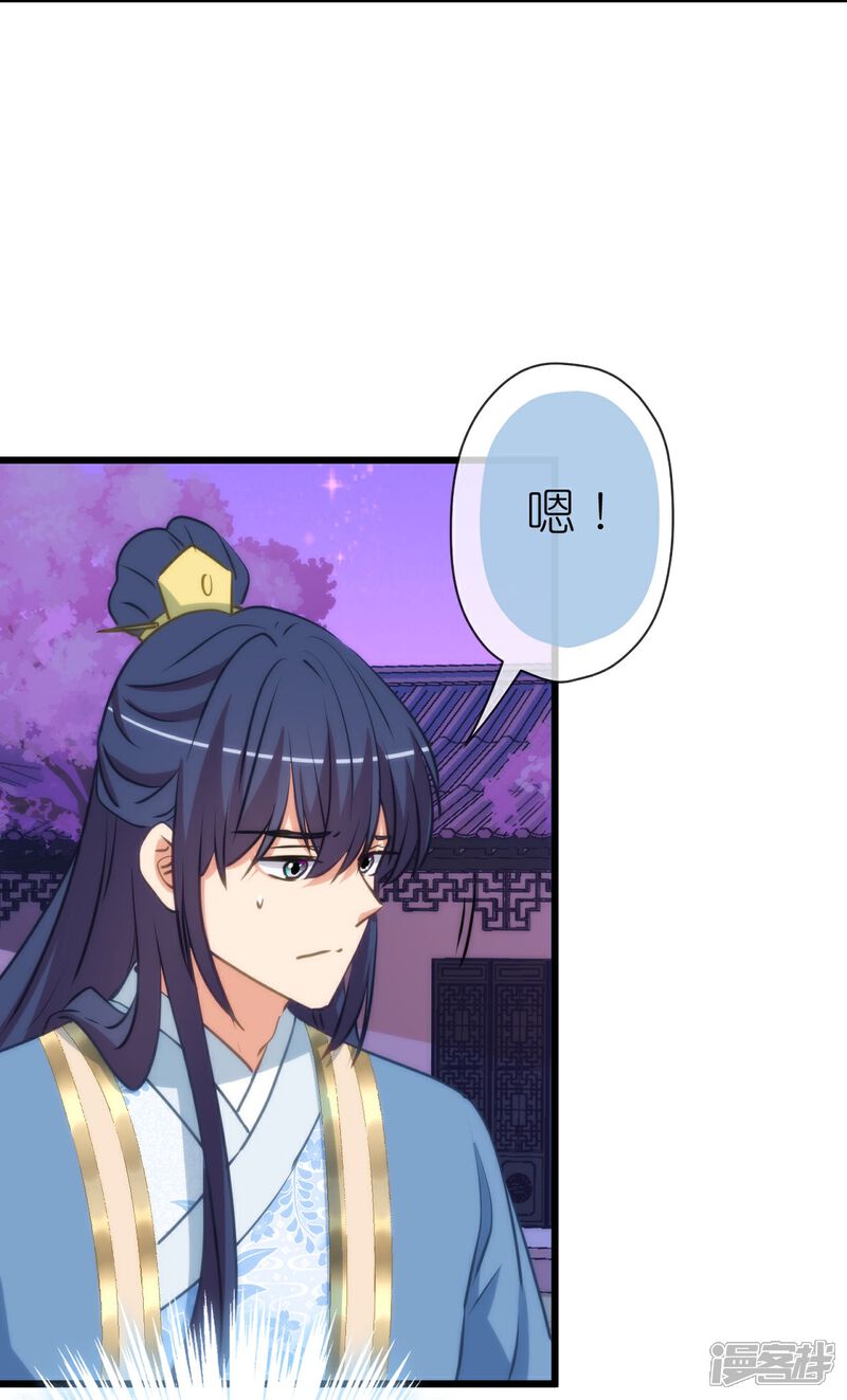 《哦，我的宠妃大人》第416话 如愿以偿 第5页