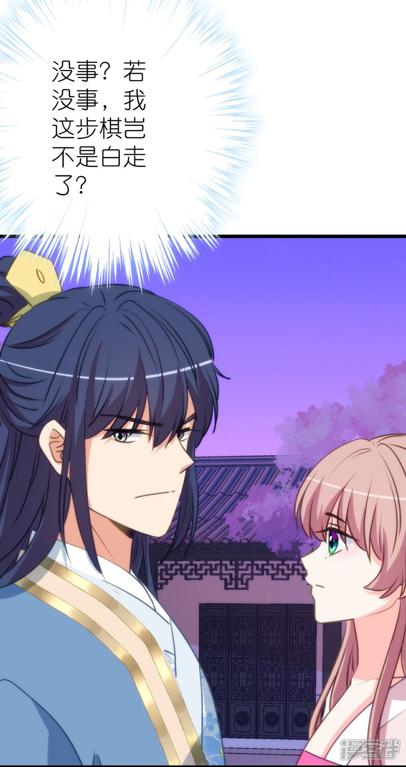 《哦，我的宠妃大人》第416话 如愿以偿 第6页
