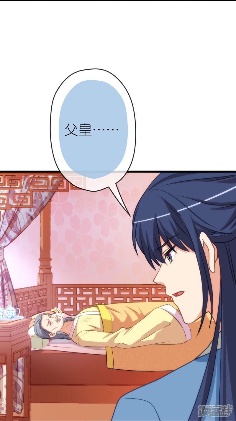 《哦，我的宠妃大人》第416话 如愿以偿 第9页