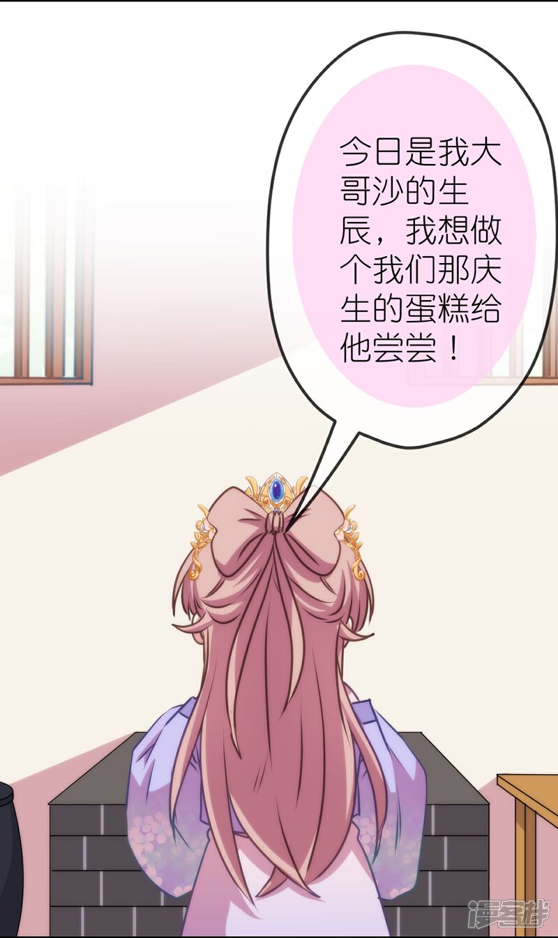 《哦，我的宠妃大人》第419话 生日蛋糕 第13页