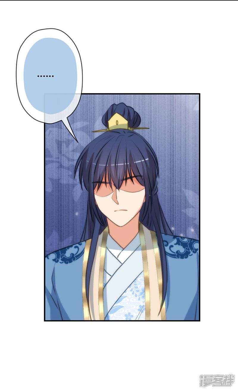 《哦，我的宠妃大人》第419话 生日蛋糕 第14页