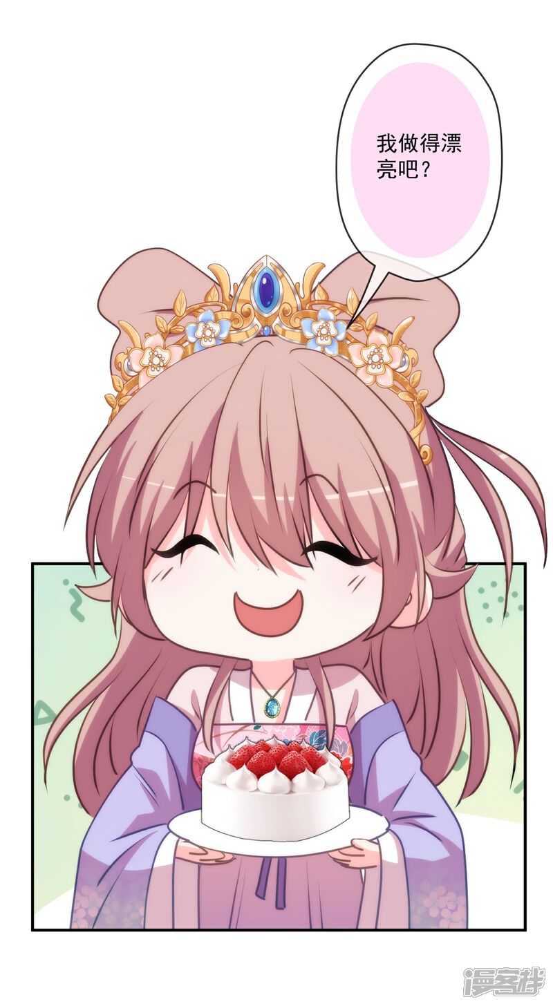 《哦，我的宠妃大人》第419话 生日蛋糕 第15页