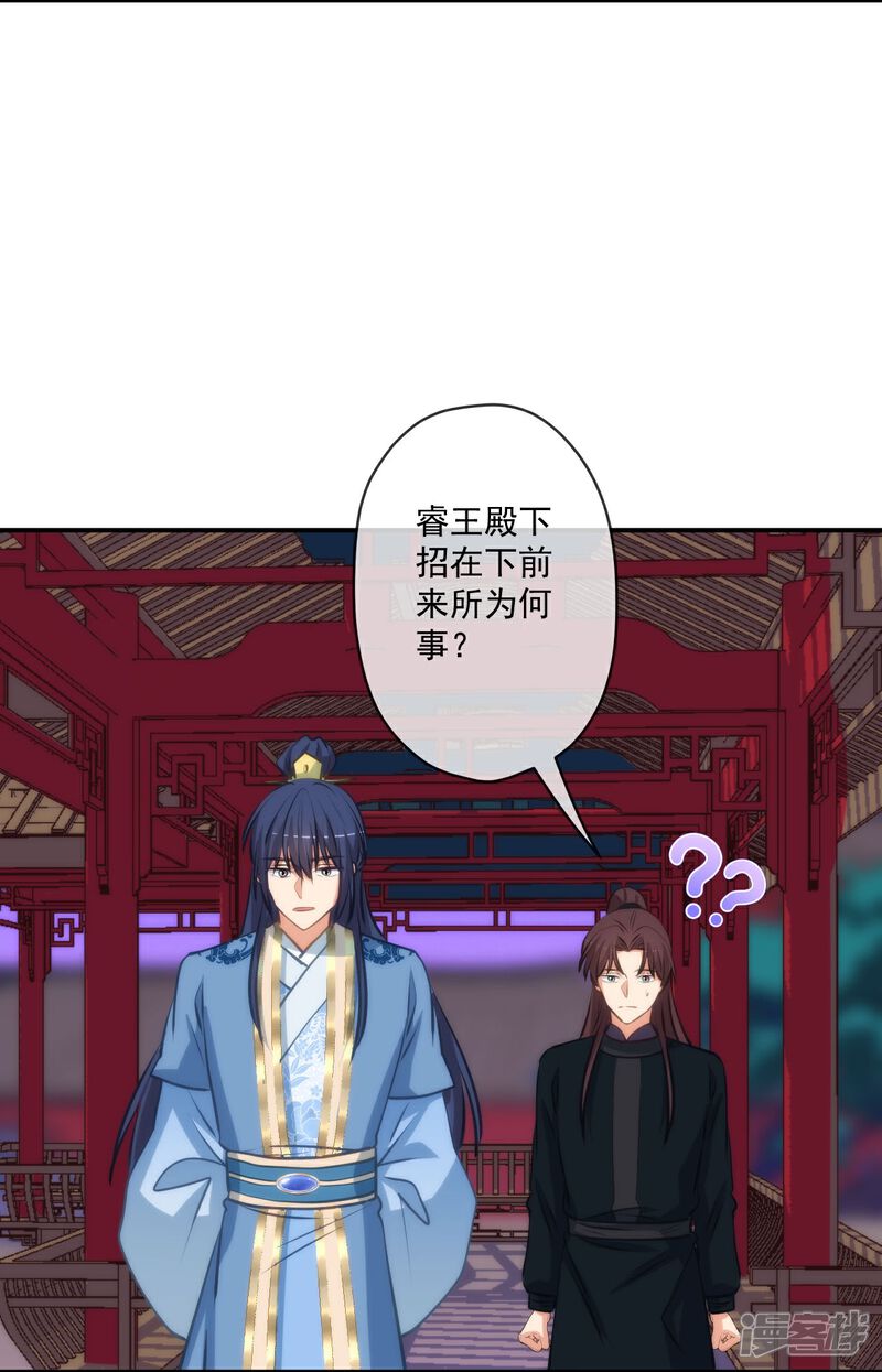 《哦，我的宠妃大人》第419话 生日蛋糕 第18页