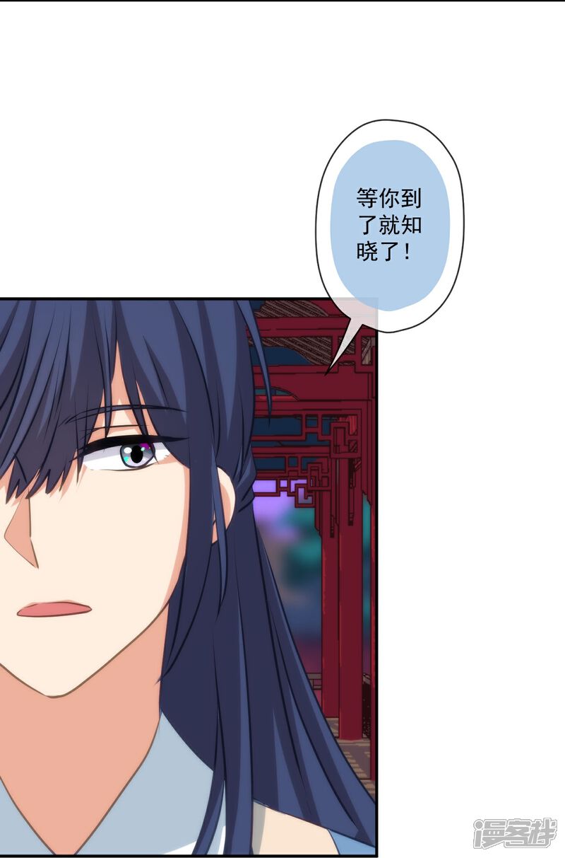 《哦，我的宠妃大人》第419话 生日蛋糕 第19页