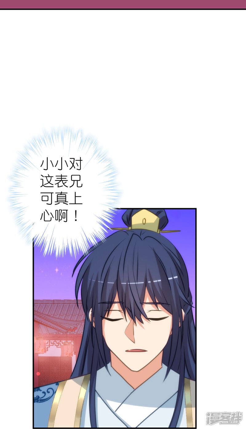 《哦，我的宠妃大人》第419话 生日蛋糕 第22页