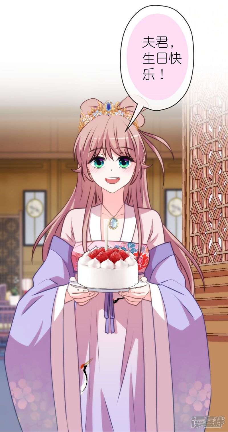 《哦，我的宠妃大人》第419话 生日蛋糕 第24页