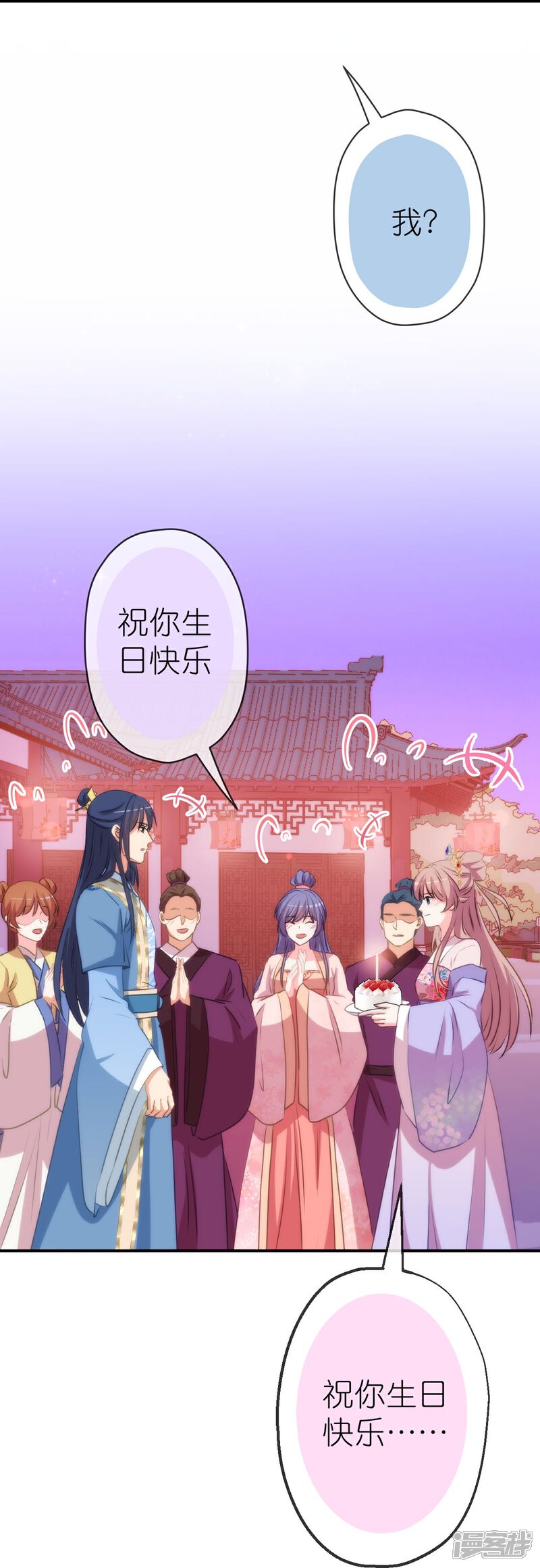《哦，我的宠妃大人》第419话 生日蛋糕 第26页
