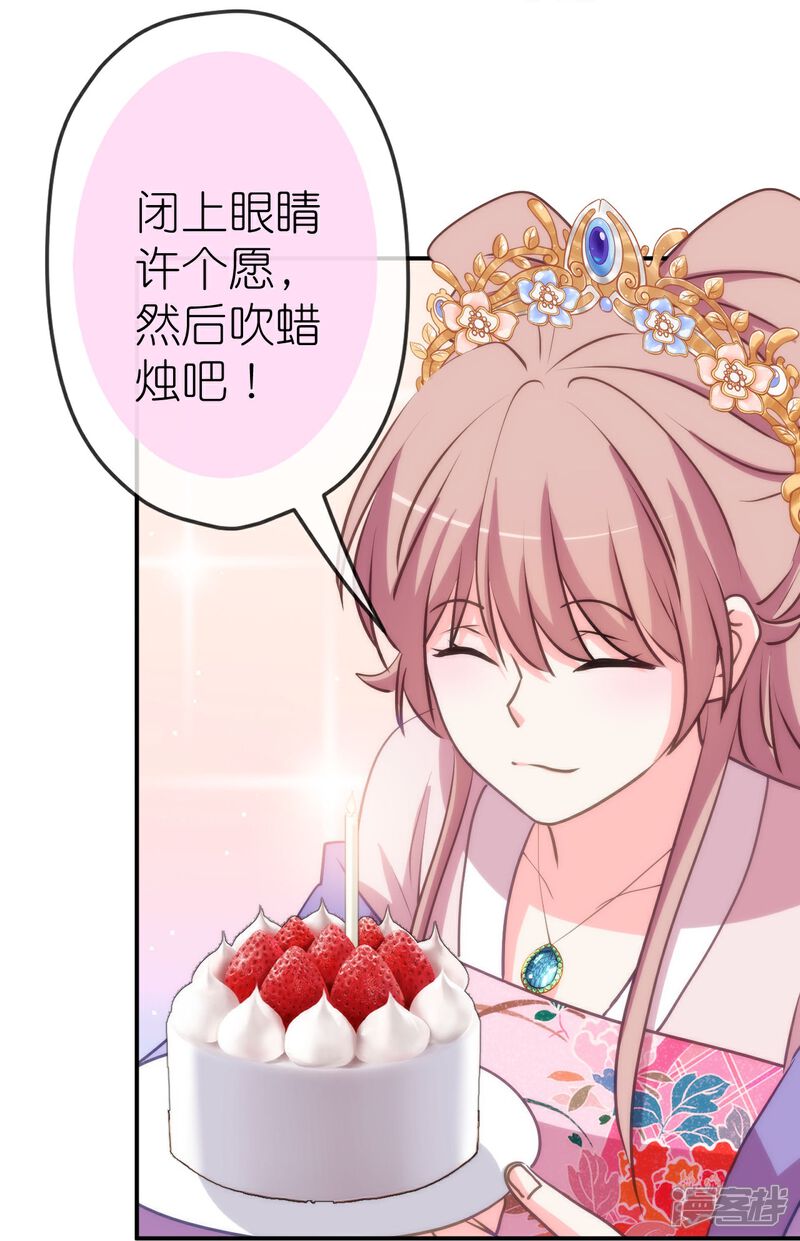 《哦，我的宠妃大人》第419话 生日蛋糕 第27页