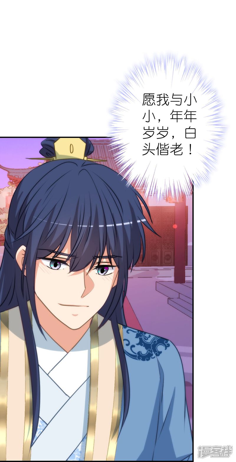 《哦，我的宠妃大人》第419话 生日蛋糕 第28页