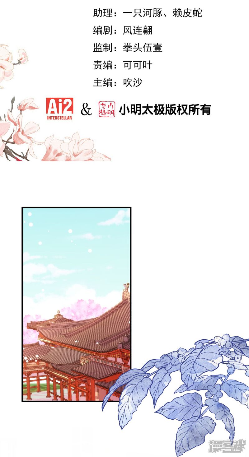 《哦，我的宠妃大人》第419话 生日蛋糕 第2页