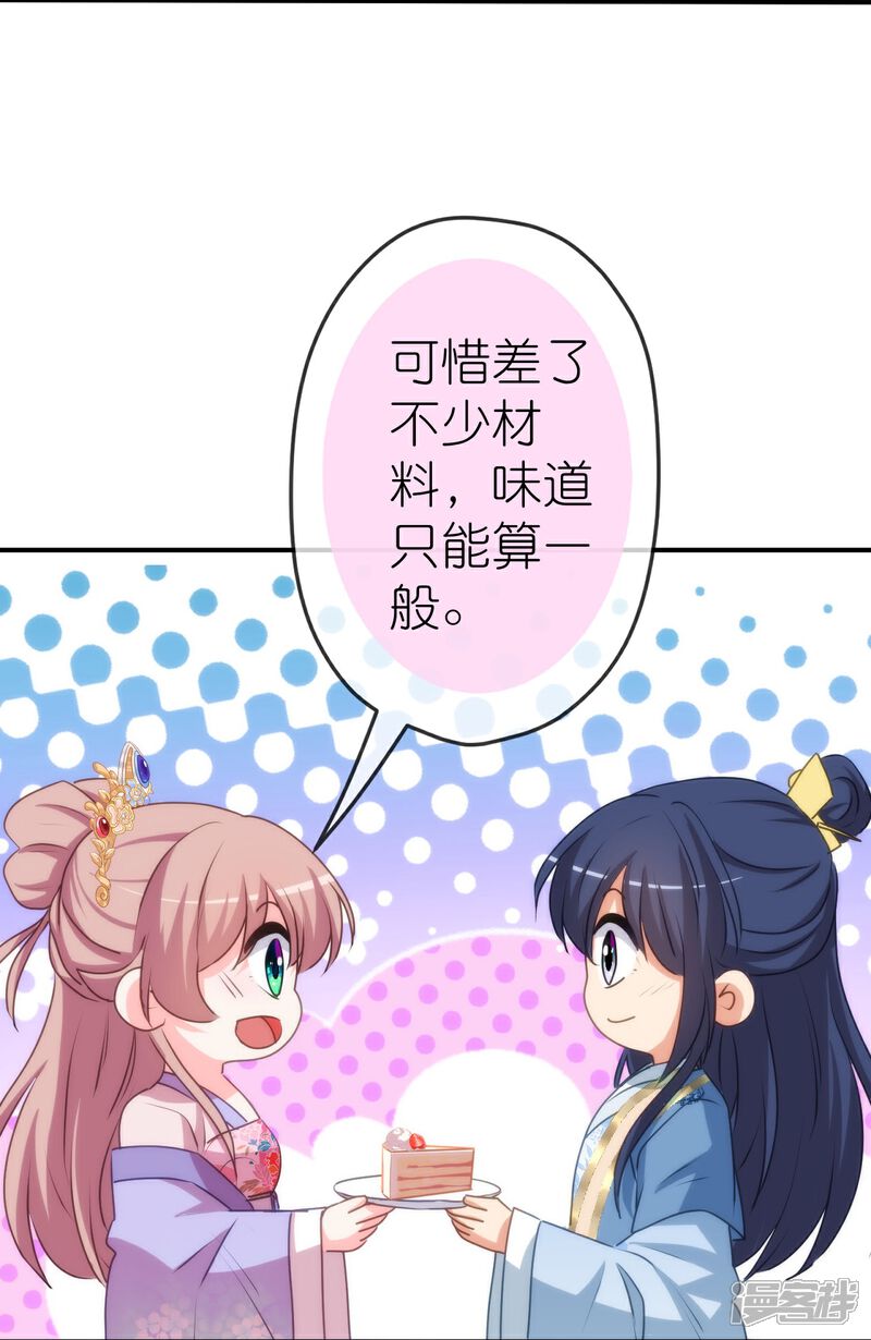 《哦，我的宠妃大人》第419话 生日蛋糕 第31页