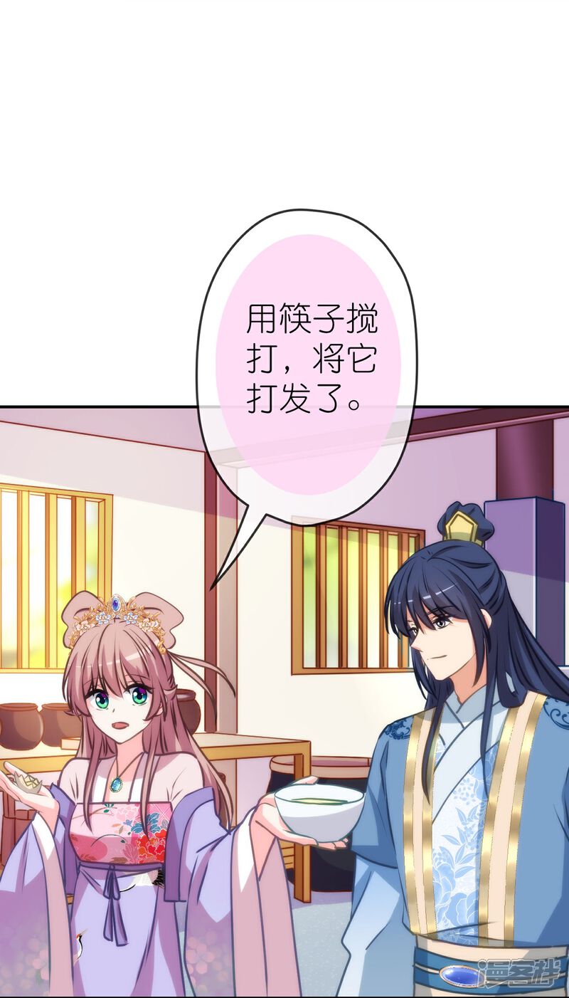 《哦，我的宠妃大人》第419话 生日蛋糕 第5页