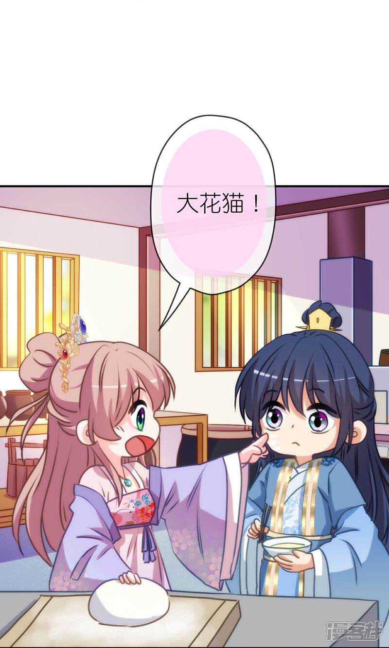 《哦，我的宠妃大人》第419话 生日蛋糕 第7页