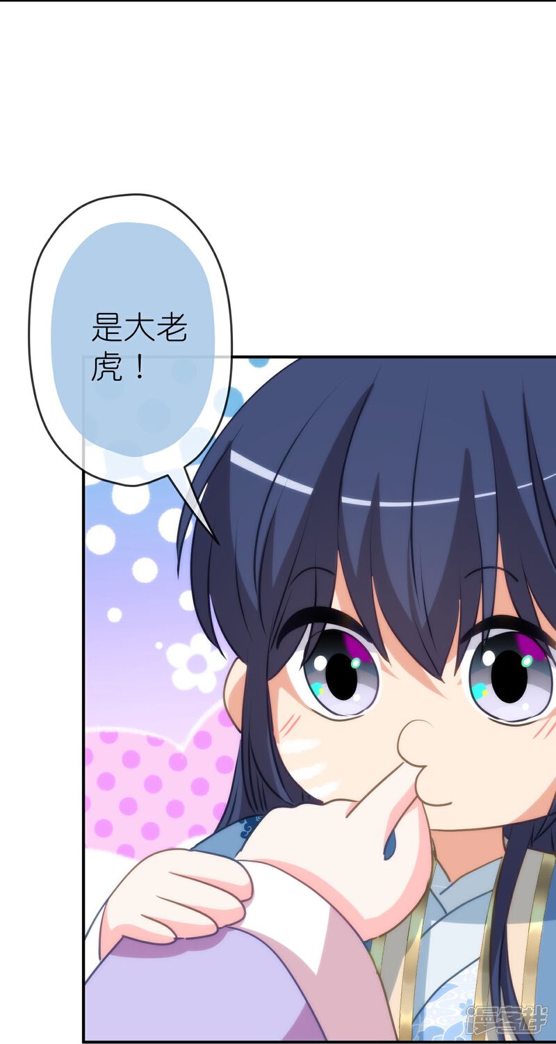 《哦，我的宠妃大人》第419话 生日蛋糕 第8页