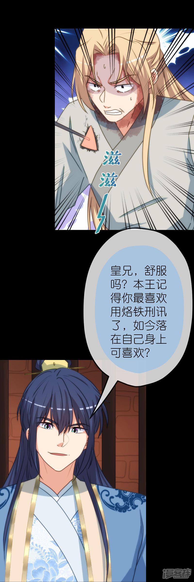 《哦，我的宠妃大人》第418话 合格继承人 第16页