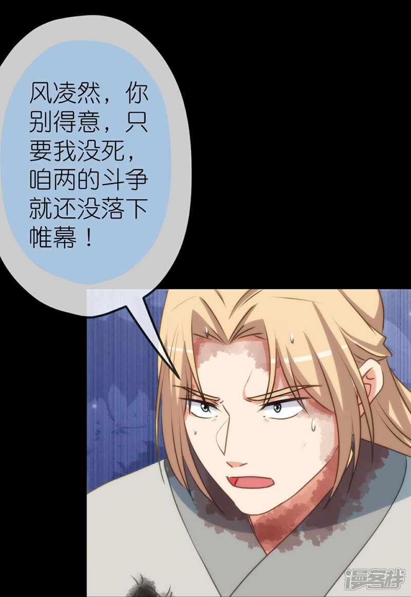 《哦，我的宠妃大人》第418话 合格继承人 第17页