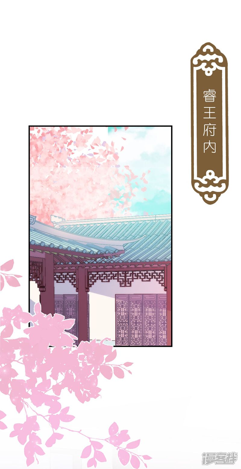 《哦，我的宠妃大人》第418话 合格继承人 第21页