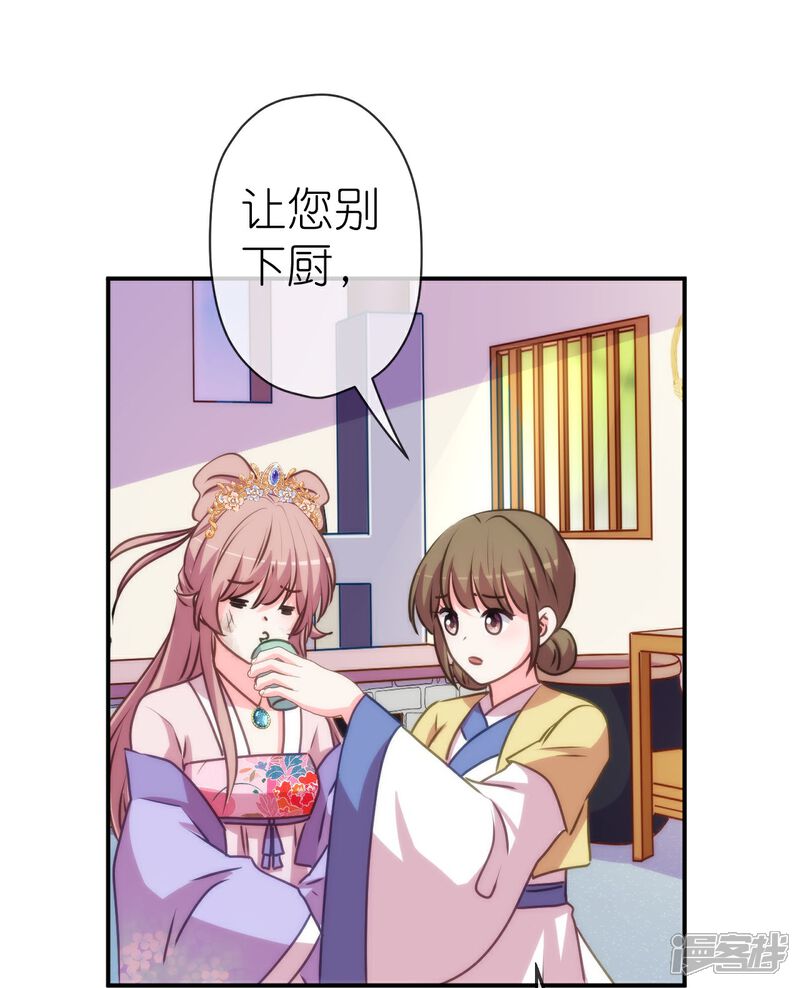 《哦，我的宠妃大人》第418话 合格继承人 第23页