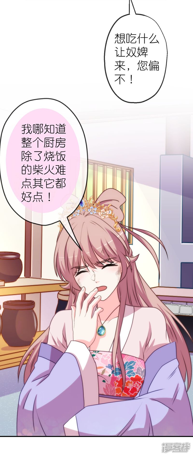 《哦，我的宠妃大人》第418话 合格继承人 第24页