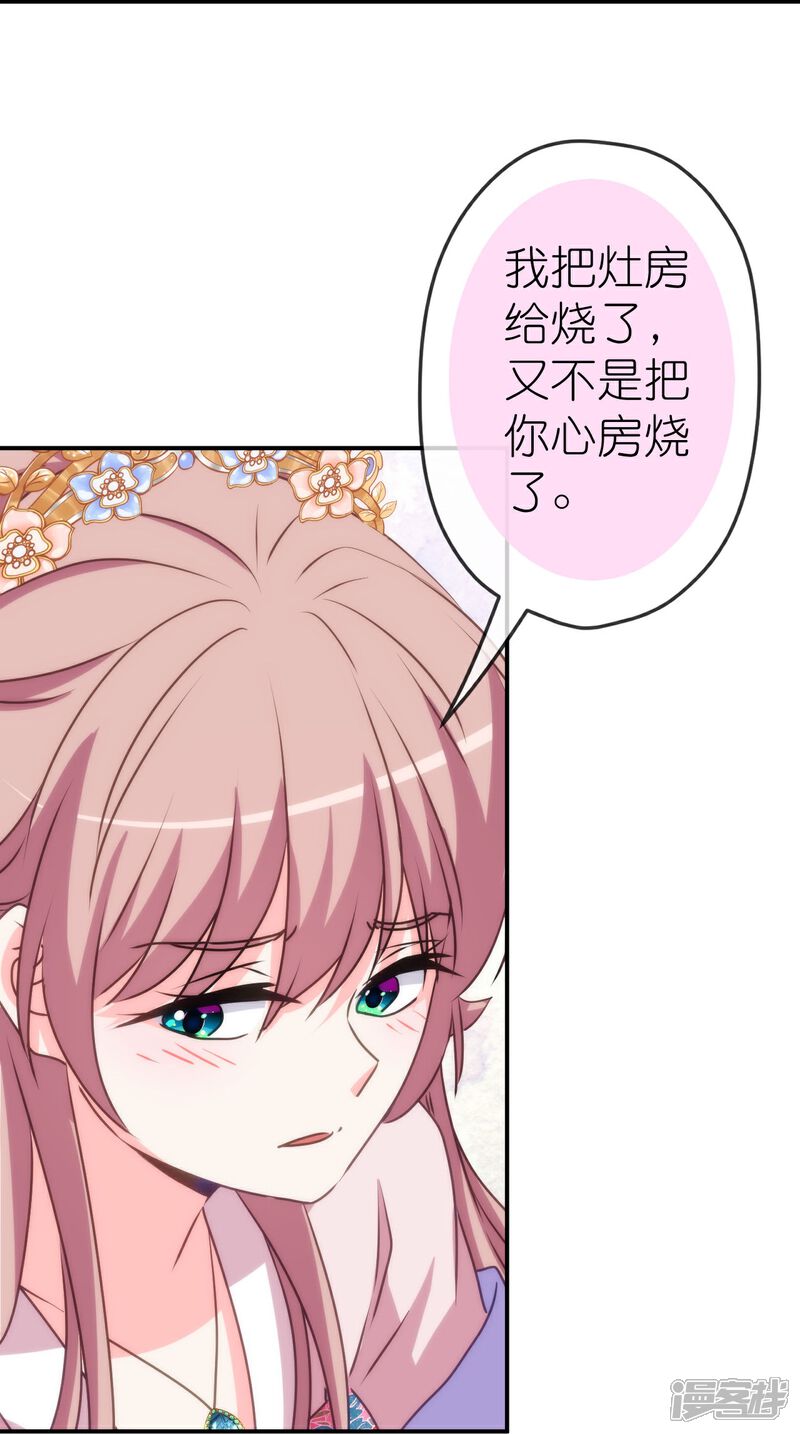 《哦，我的宠妃大人》第418话 合格继承人 第30页