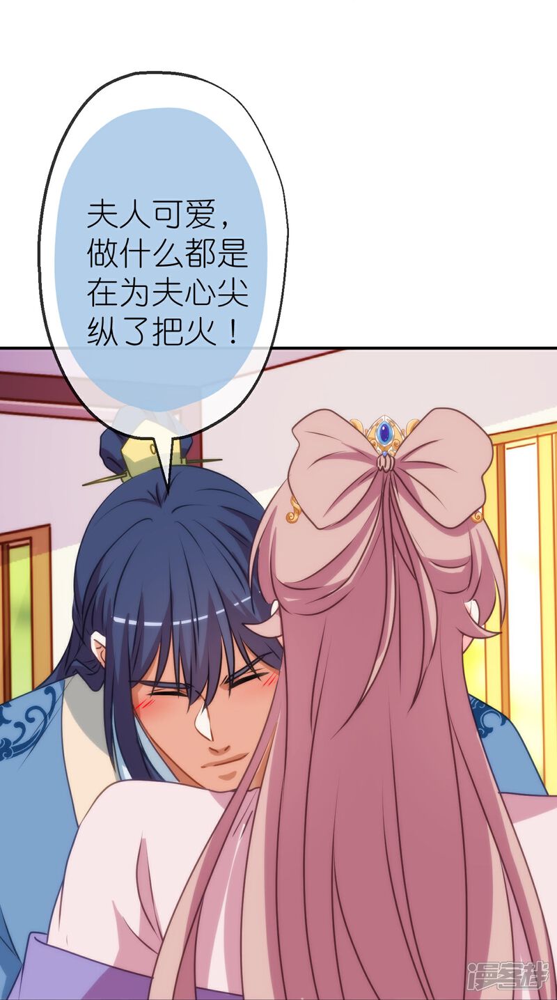 《哦，我的宠妃大人》第418话 合格继承人 第31页