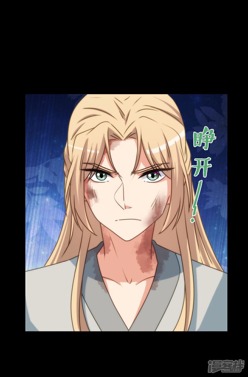 《哦，我的宠妃大人》第418话 合格继承人 第3页