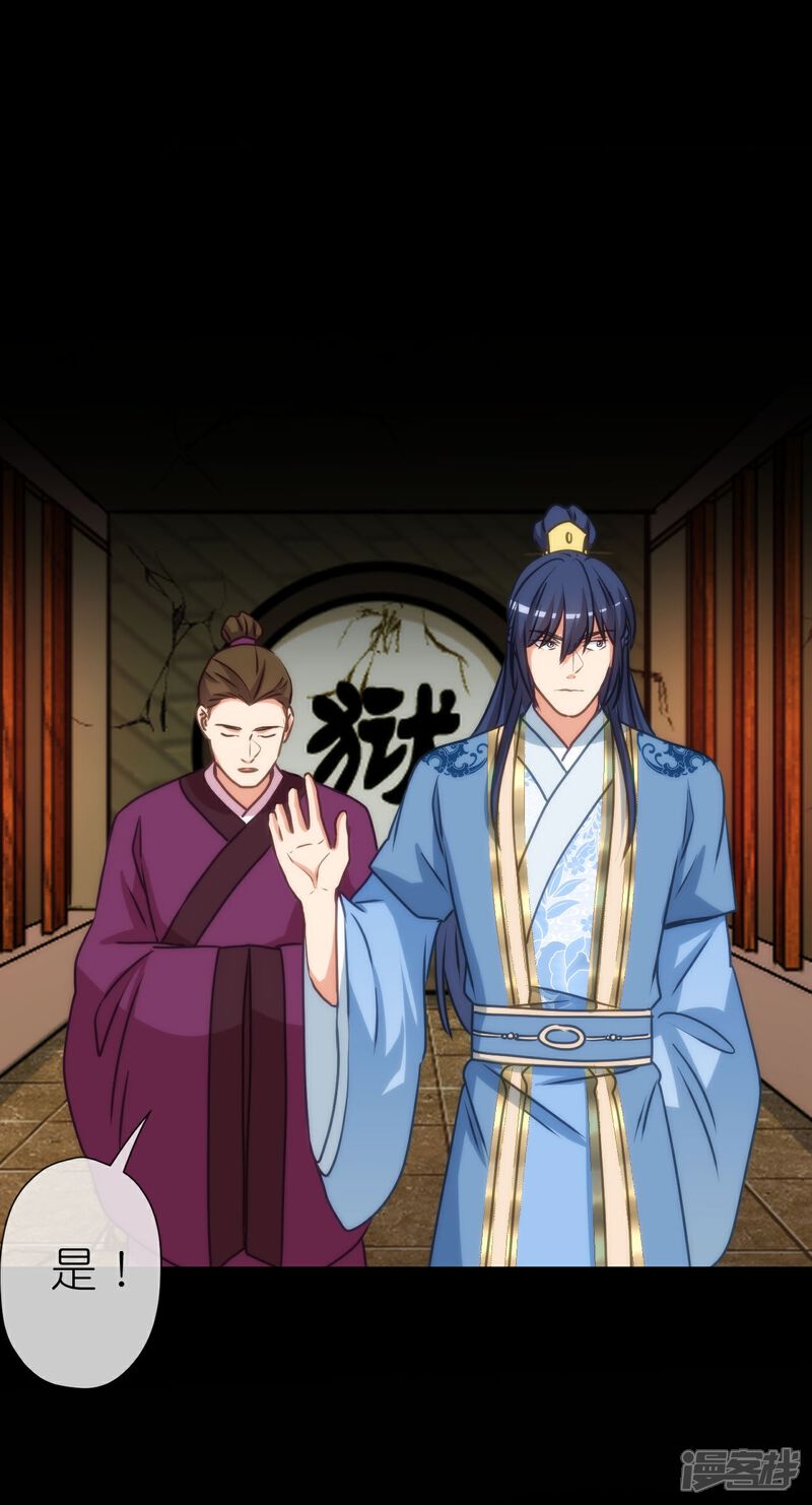《哦，我的宠妃大人》第418话 合格继承人 第6页