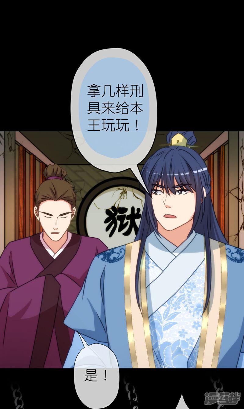 《哦，我的宠妃大人》第418话 合格继承人 第8页