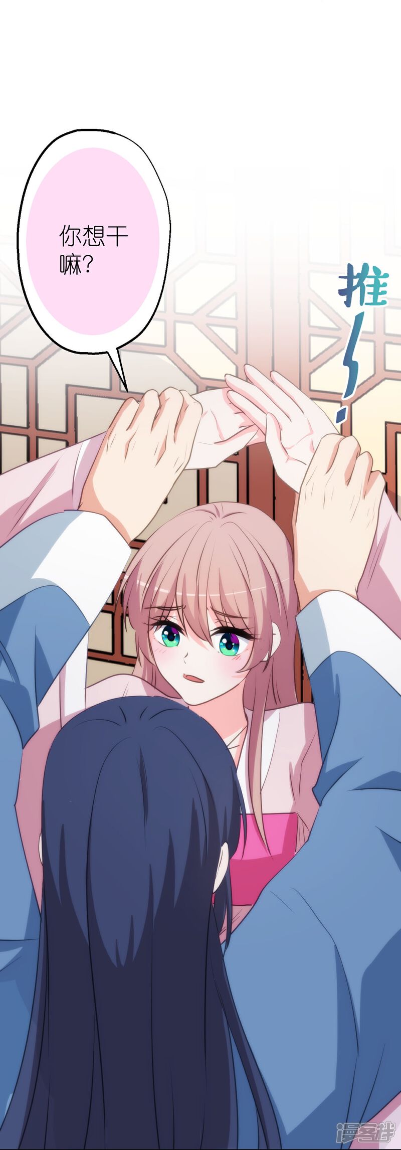 《哦，我的宠妃大人》第421话 新花样 第10页