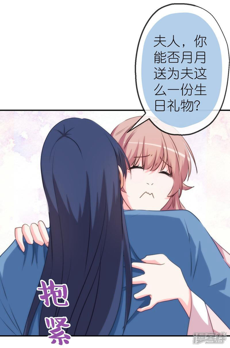 《哦，我的宠妃大人》第421话 新花样 第12页