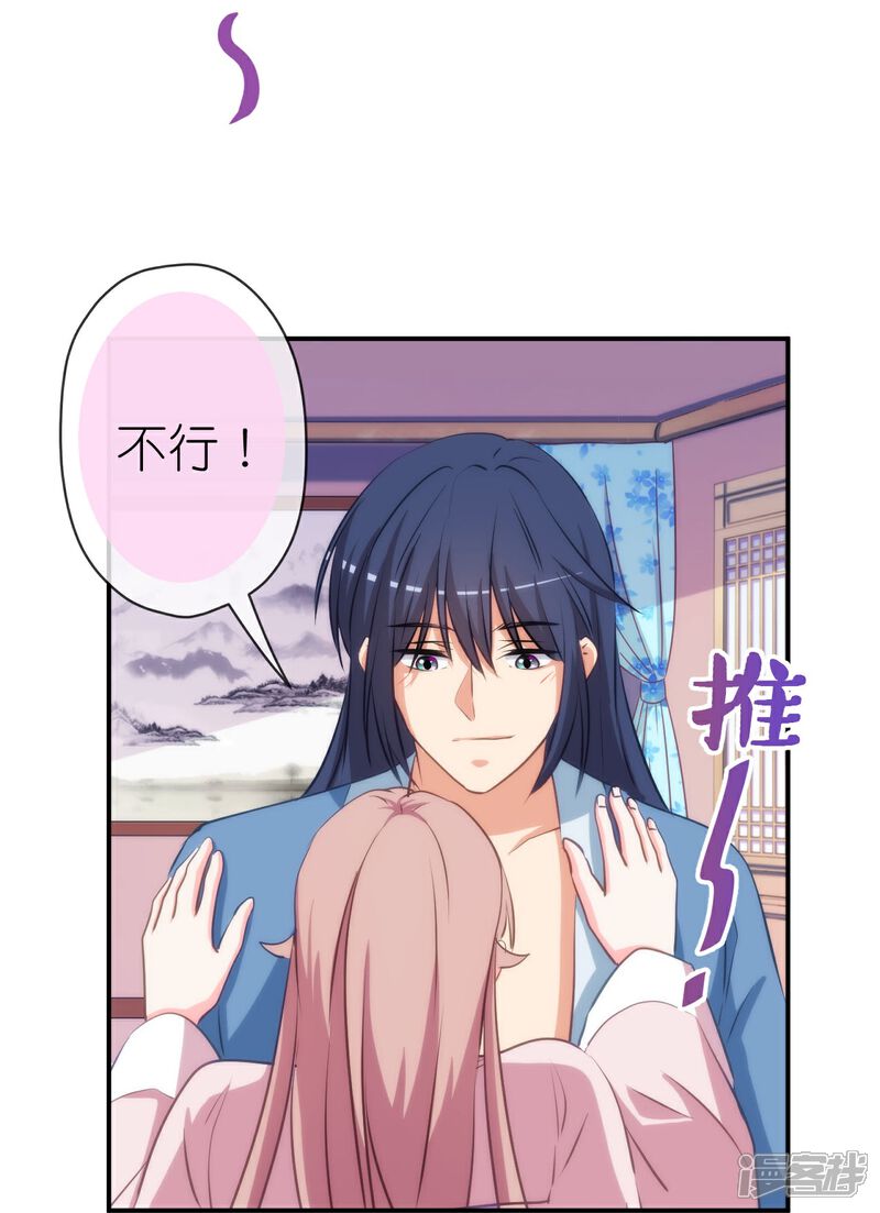 《哦，我的宠妃大人》第421话 新花样 第13页