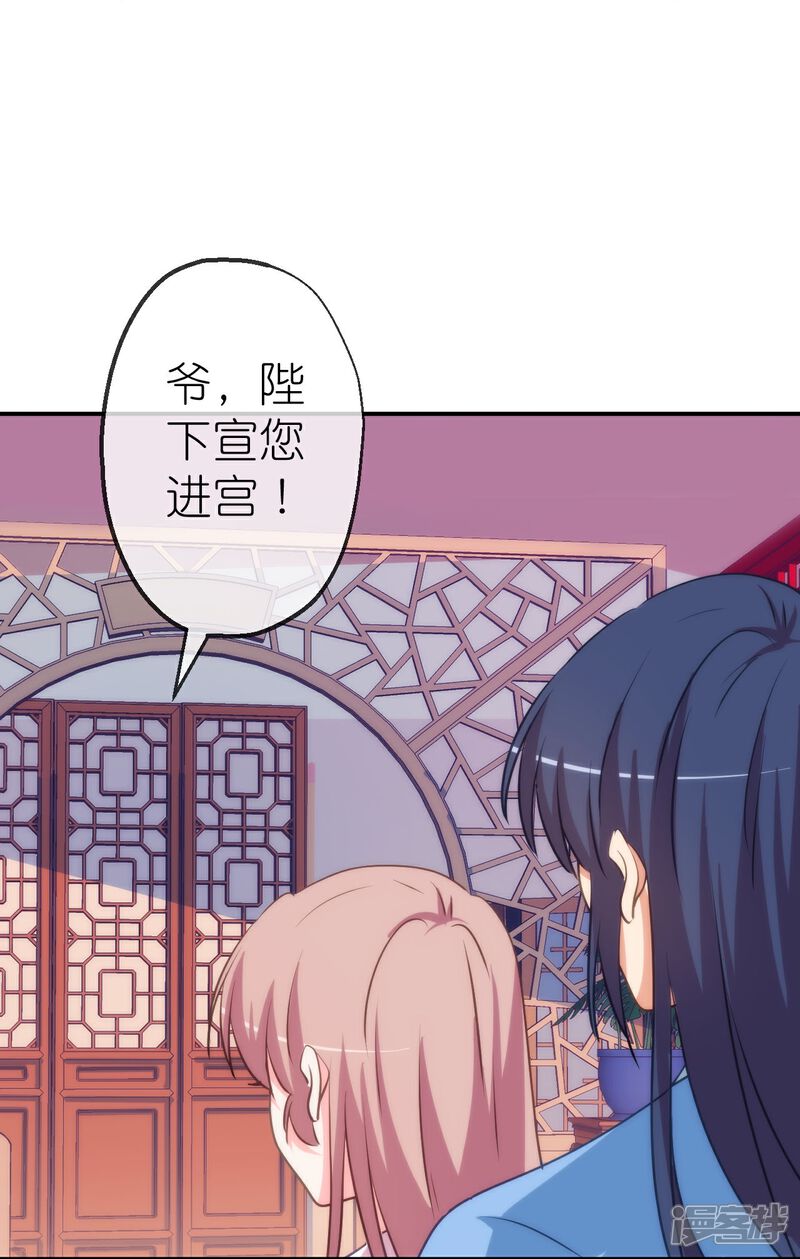 《哦，我的宠妃大人》第421话 新花样 第21页