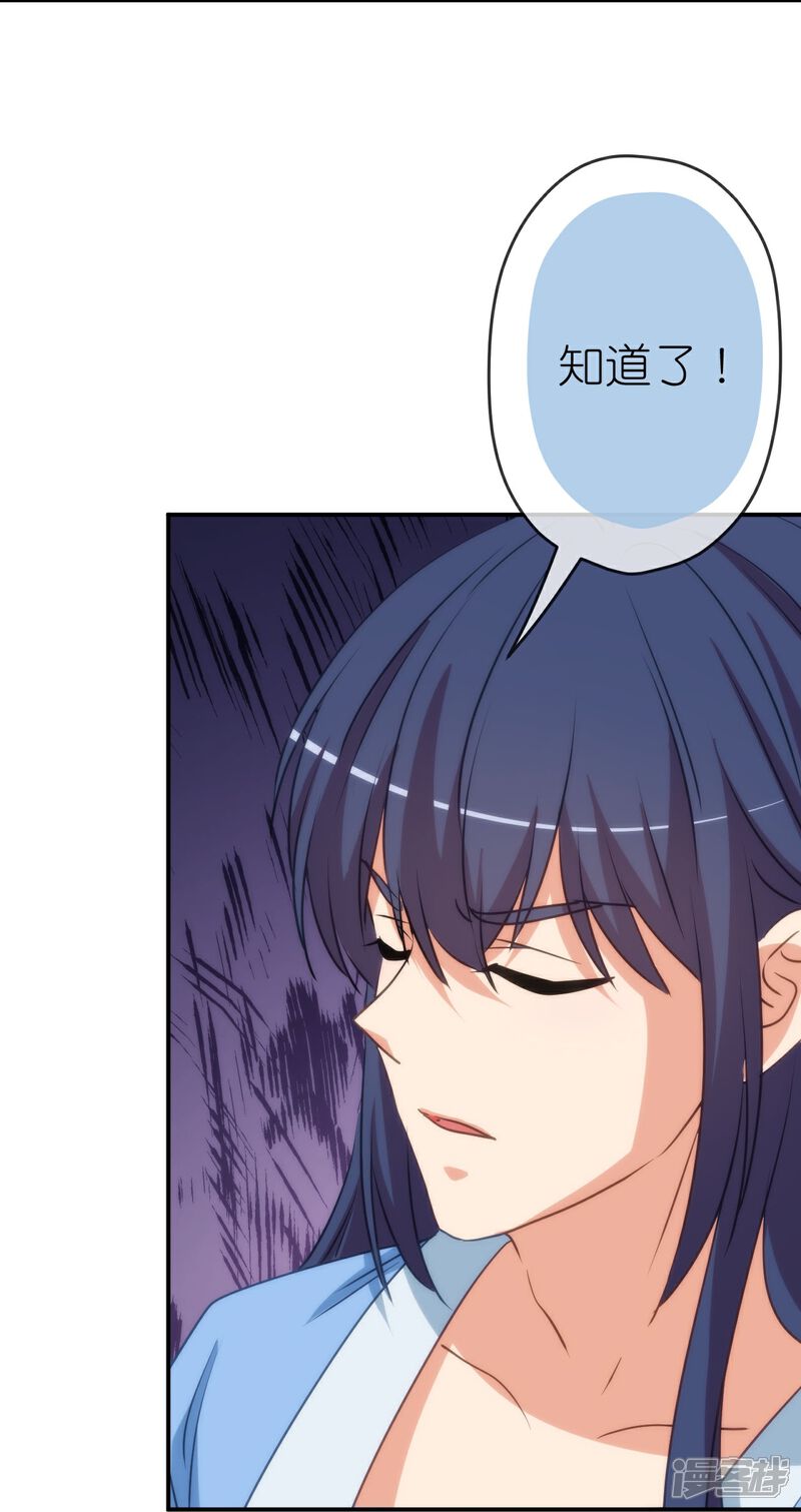 《哦，我的宠妃大人》第421话 新花样 第22页