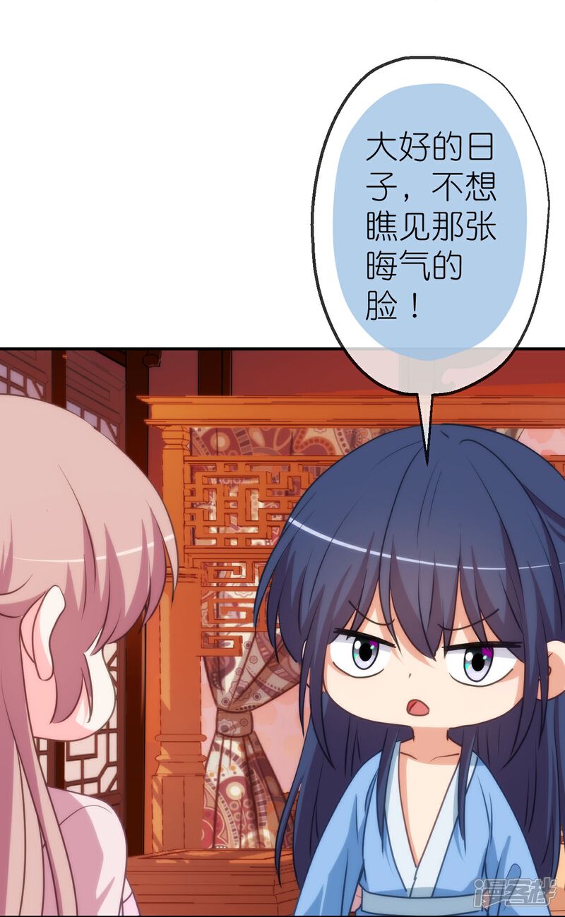 《哦，我的宠妃大人》第421话 新花样 第24页