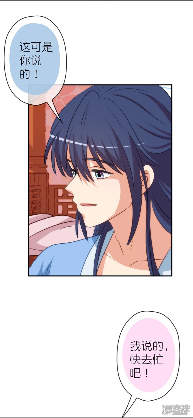《哦，我的宠妃大人》第421话 新花样 第26页