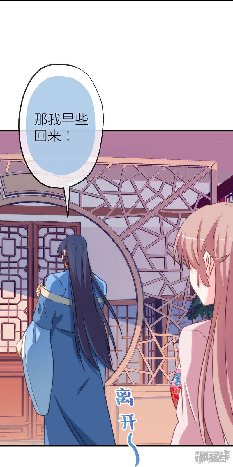 《哦，我的宠妃大人》第421话 新花样 第28页