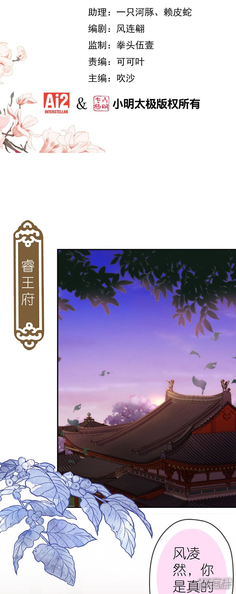 《哦，我的宠妃大人》第421话 新花样 第2页