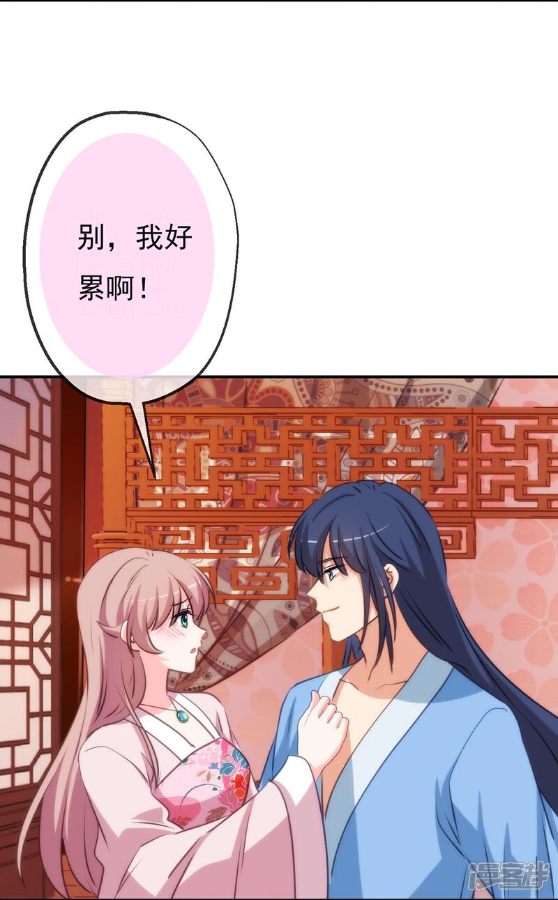 《哦，我的宠妃大人》第421话 新花样 第5页