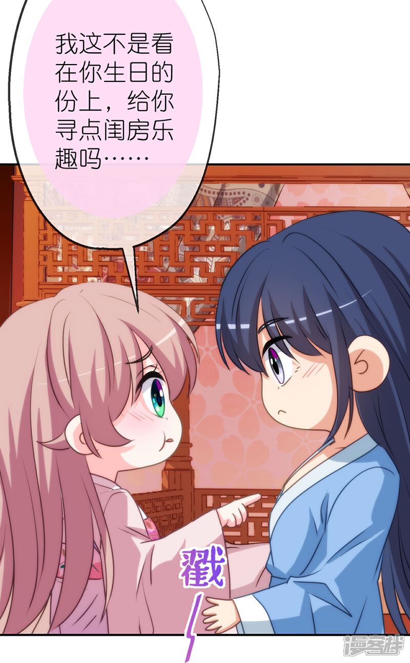 《哦，我的宠妃大人》第421话 新花样 第7页