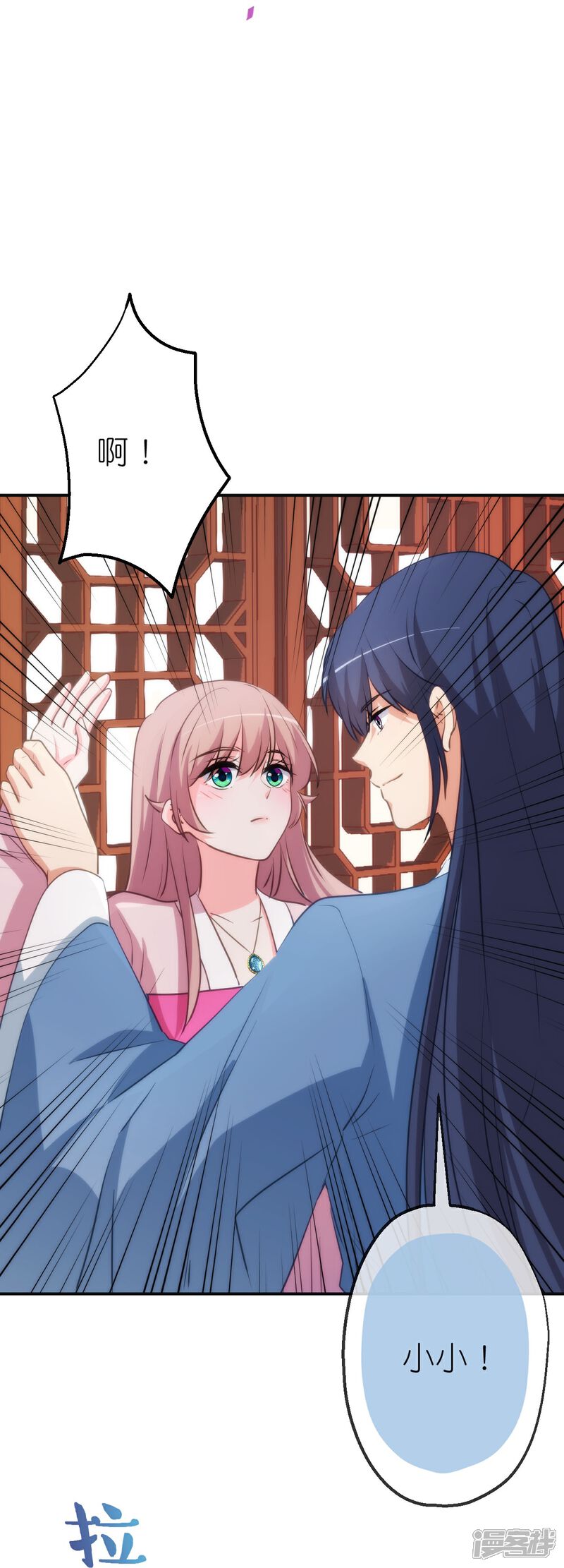 《哦，我的宠妃大人》第421话 新花样 第8页